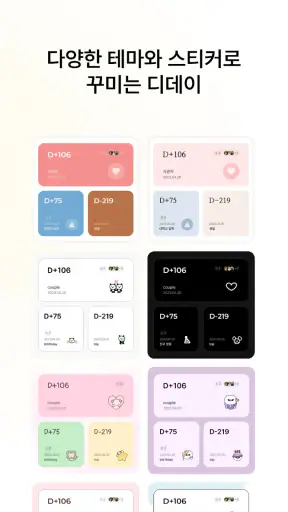 Daylog 데이로그 - 디데이 위젯, 다이어리 screenshot