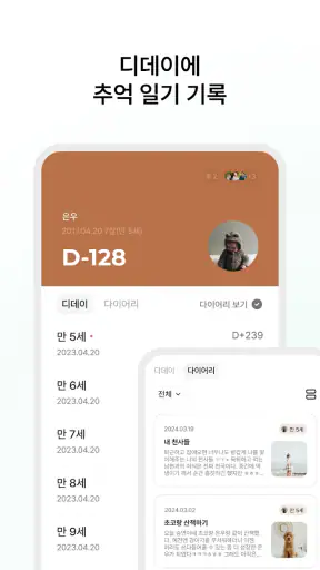 Daylog 데이로그 - 디데이 위젯, 다이어리 screenshot