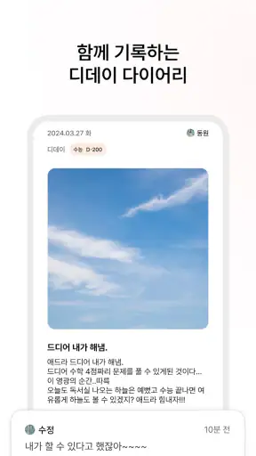Daylog 데이로그 - 디데이 위젯, 다이어리 screenshot