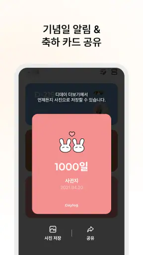 Daylog 데이로그 - 디데이 위젯, 다이어리 screenshot