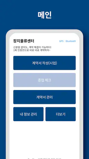 DaySign - 데이싸인 일용직전자근로계약 솔루션 screenshot