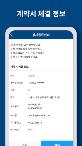 DaySign - 데이싸인 일용직전자근로계약 솔루션 screenshot