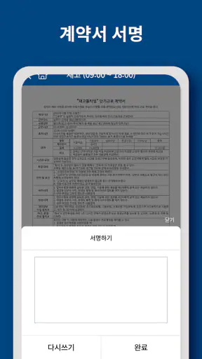 DaySign - 데이싸인 일용직전자근로계약 솔루션 screenshot