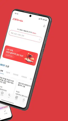 DBpia: 논문검색, 학술정보, 연구정보 screenshot