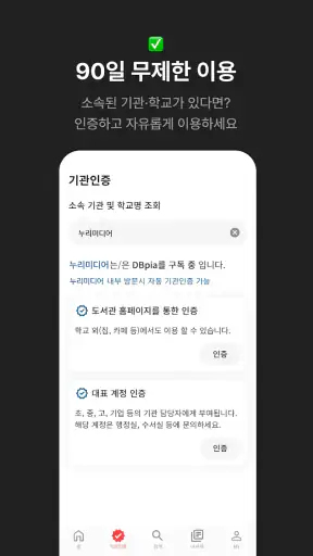 DBpia: 논문검색, 학술정보, 연구정보 screenshot