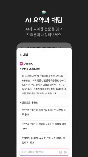 DBpia: 논문검색, 학술정보, 연구정보 screenshot