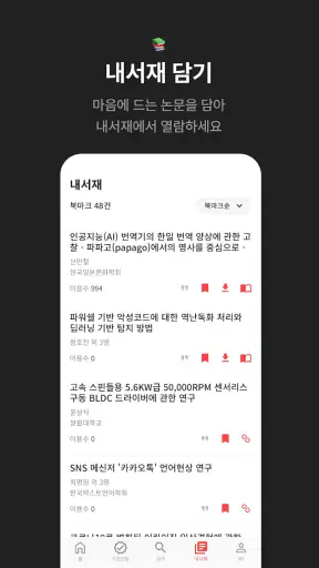 DBpia: 논문검색, 학술정보, 연구정보 screenshot
