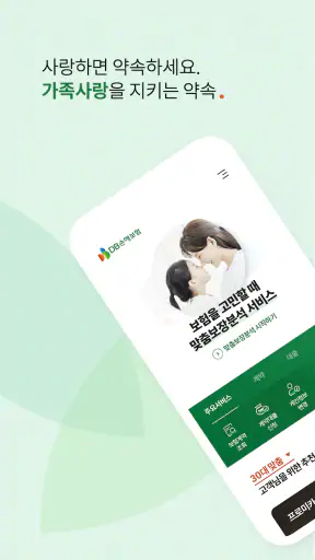 DB손해보험 screenshot