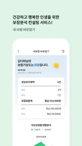 DB손해보험 screenshot