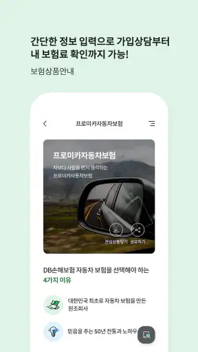 DB손해보험 screenshot