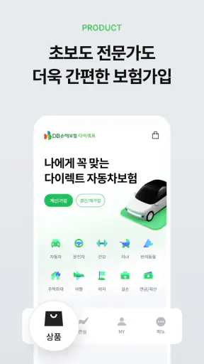 DB손해보험 다이렉트 공식 앱 screenshot