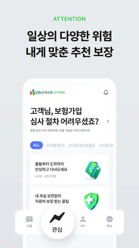DB손해보험 다이렉트 공식 앱 screenshot