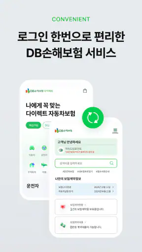 DB손해보험 다이렉트 공식 앱 screenshot