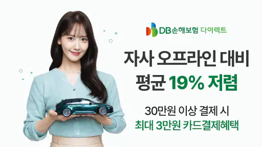 DB손해보험 다이렉트 자동차보험 screenshot
