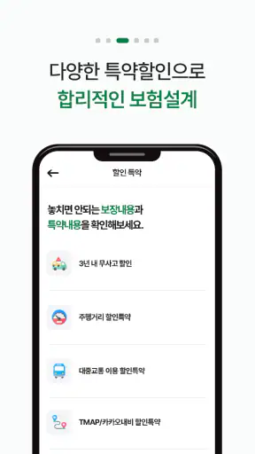 DB손해보험 다이렉트 자동차보험 screenshot