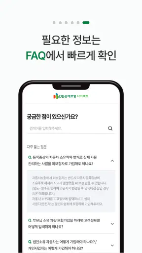 DB손해보험 다이렉트 자동차보험 screenshot