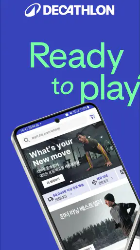 데카트론(Decathlon) screenshot