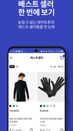 데카트론(Decathlon) screenshot