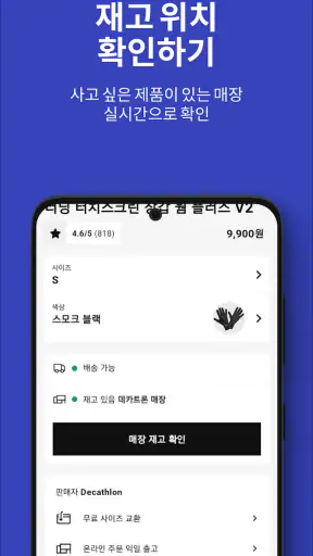 데카트론(Decathlon) screenshot