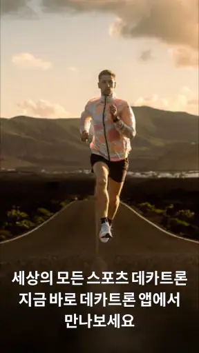 데카트론(Decathlon) screenshot