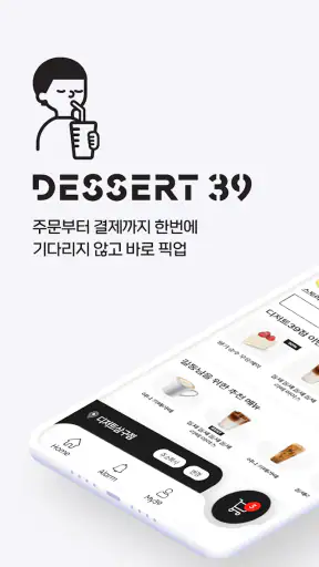 DESSERT39 screenshot