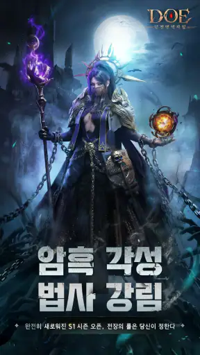 DoE: 던전앤엑자일 - 신규 직업 [원소 법사] 강림 screenshot