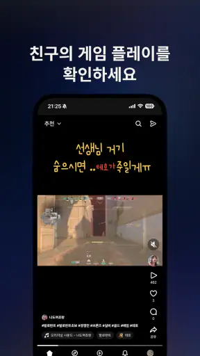DOR - 게이머들을 위한 SNS screenshot