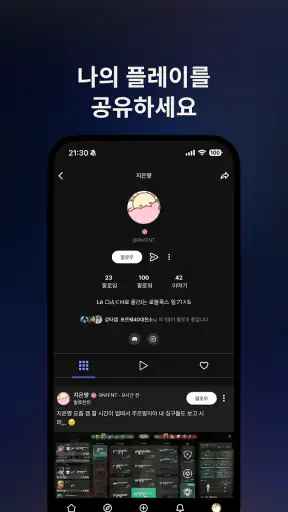 DOR - 게이머들을 위한 SNS screenshot
