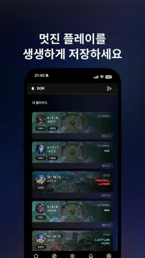 DOR - 게이머들을 위한 SNS screenshot