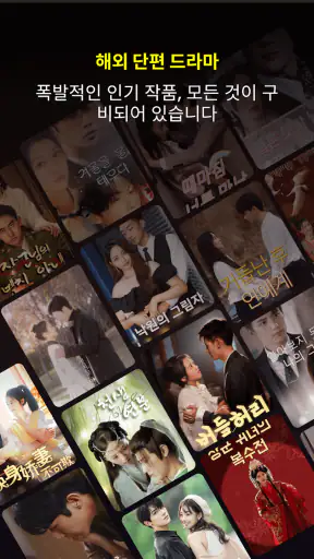 Dot Drama – 중독성 강한 단편 드라마 screenshot
