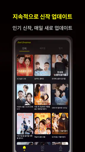 Dot Drama – 중독성 강한 단편 드라마 screenshot