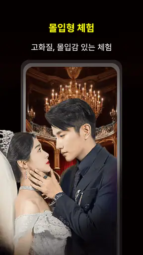 Dot Drama – 중독성 강한 단편 드라마 screenshot