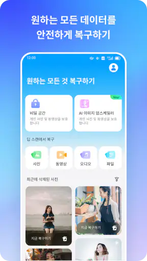Dr.Fone - 데이터 및 사진 복구 screenshot