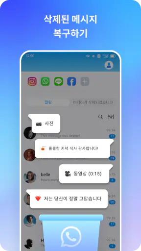 Dr.Fone - 데이터 및 사진 복구 screenshot
