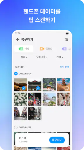 Dr.Fone - 데이터 및 사진 복구 screenshot