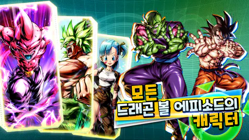 DRAGON BALL LEGENDS 드래곤 볼 레전즈 screenshot