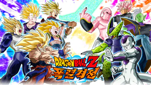 DRAGON BALL Z 폭렬격전 screenshot