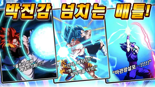 DRAGON BALL Z 폭렬격전 screenshot