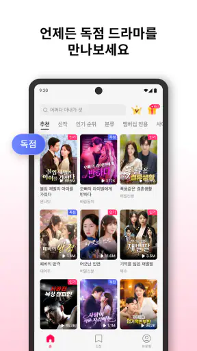 DramaBox Lite –  숏폼드라마 TV screenshot