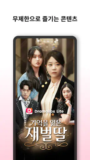 DramaBox Lite –  숏폼드라마 TV screenshot