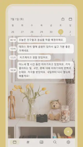 DrawerJournal 타임라인으로 추억을 기록하세요 screenshot
