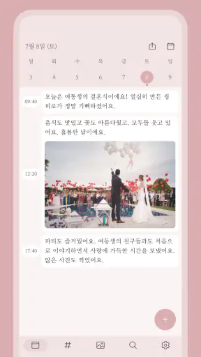 DrawerJournal 타임라인으로 추억을 기록하세요 screenshot