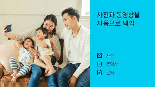 Dropbox: 파일 및 사진 저장용 클라우드 screenshot