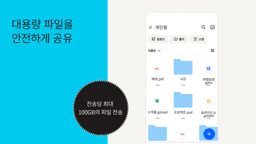 Dropbox: 파일 및 사진 저장용 클라우드 screenshot