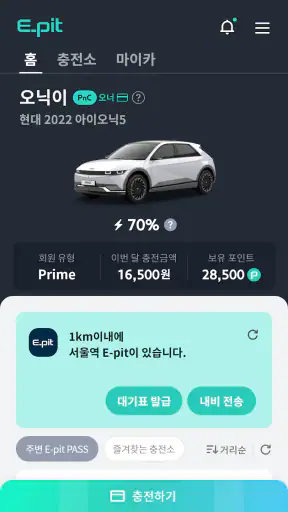 E-pit : 이피트 | 빠르고 혁신적인 전기차 충전 screenshot