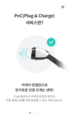 E-pit : 이피트 | 빠르고 혁신적인 전기차 충전 screenshot