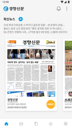 e-경향신문 screenshot