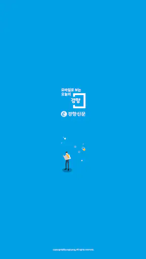 e-경향신문 screenshot