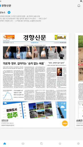 e-경향신문 screenshot