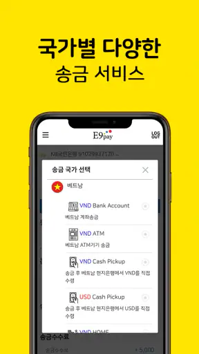E9PAY - 이나인페이, 해외송금 screenshot